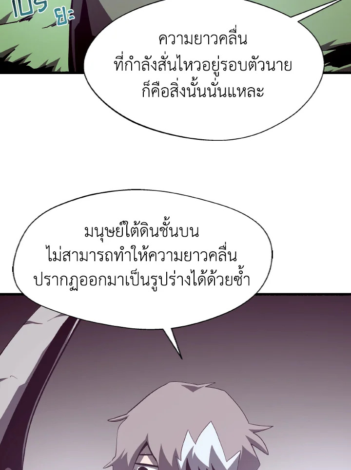 Dungeon Odyssey ตอนที่ 78 48