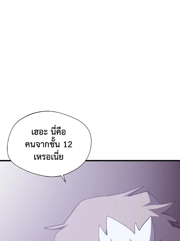 Dungeon Odyssey ตอนที่ 78 51