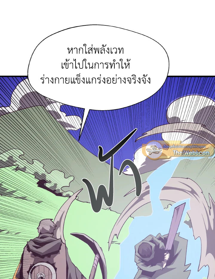 Dungeon Odyssey ตอนที่ 78 65