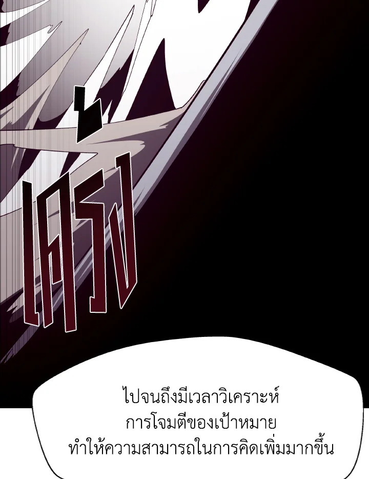 Dungeon Odyssey ตอนที่ 78 68