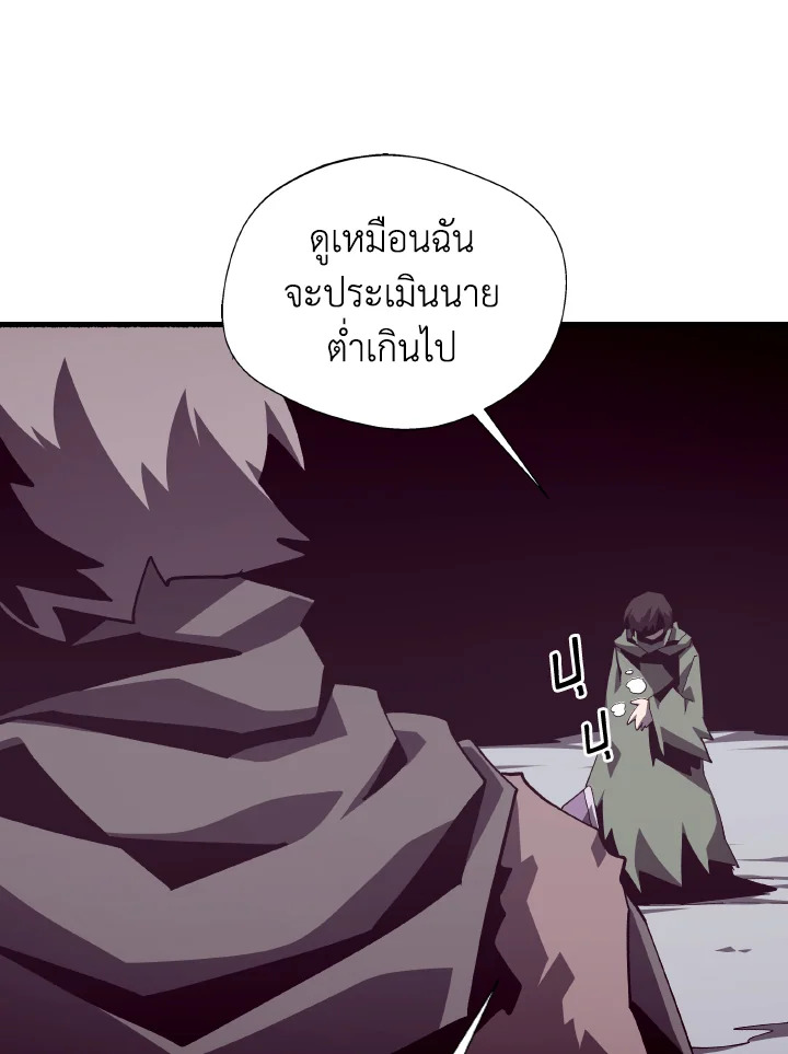 Dungeon Odyssey ตอนที่ 78 102