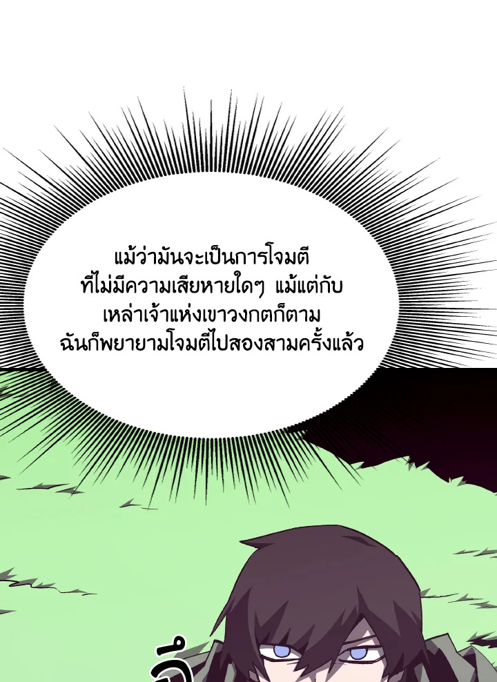 Dungeon Odyssey ตอนที่ 78 96