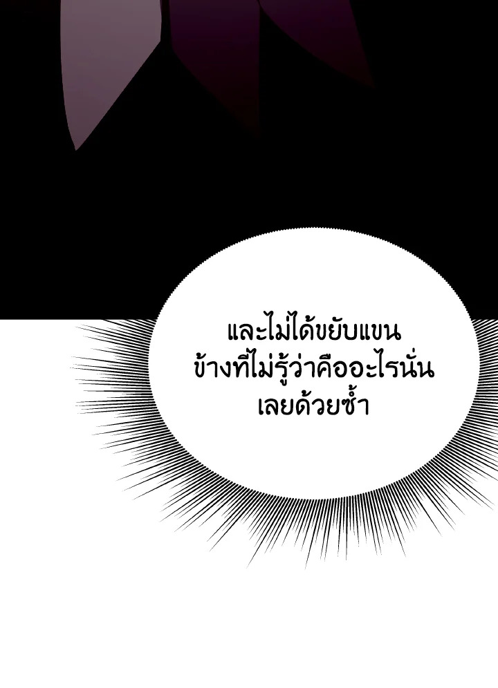 Dungeon Odyssey ตอนที่ 78 101