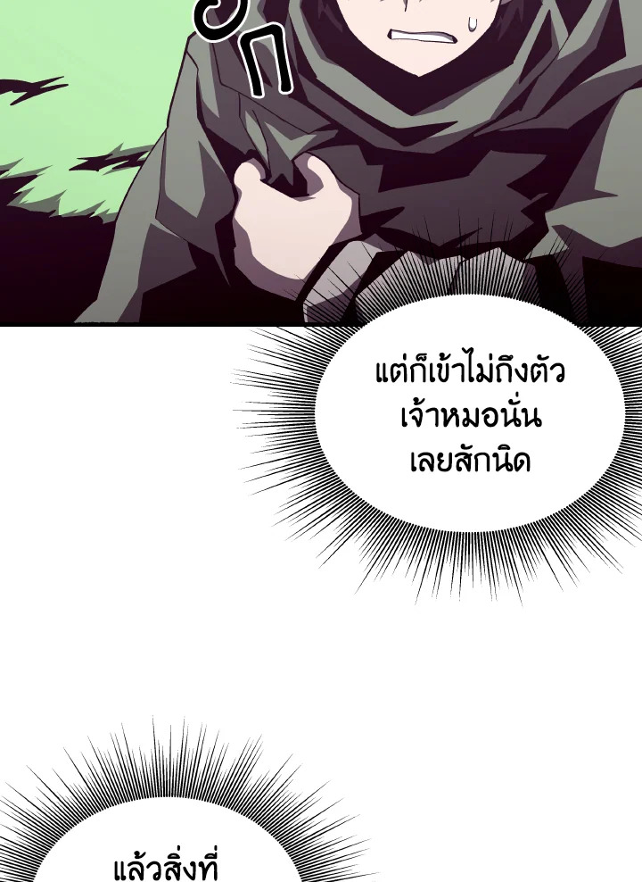 Dungeon Odyssey ตอนที่ 78 97