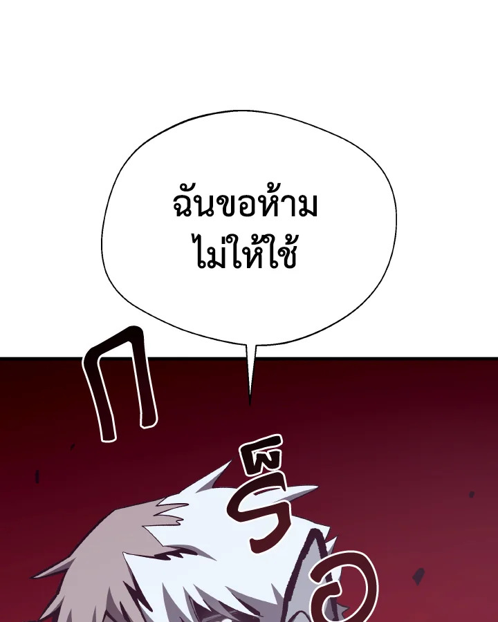 Dungeon Odyssey ตอนที่ 78 111