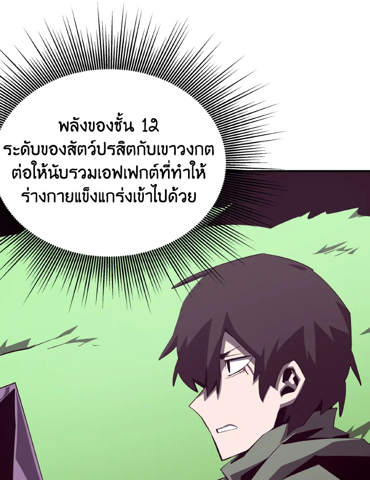 Dungeon Odyssey ตอนที่ 79 8