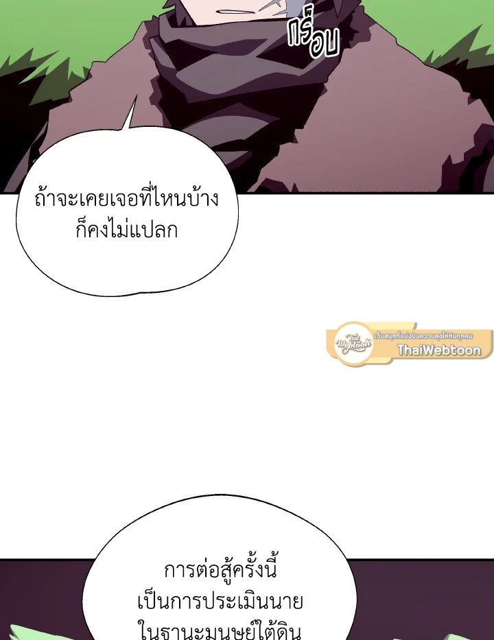 Dungeon Odyssey ตอนที่ 79 6