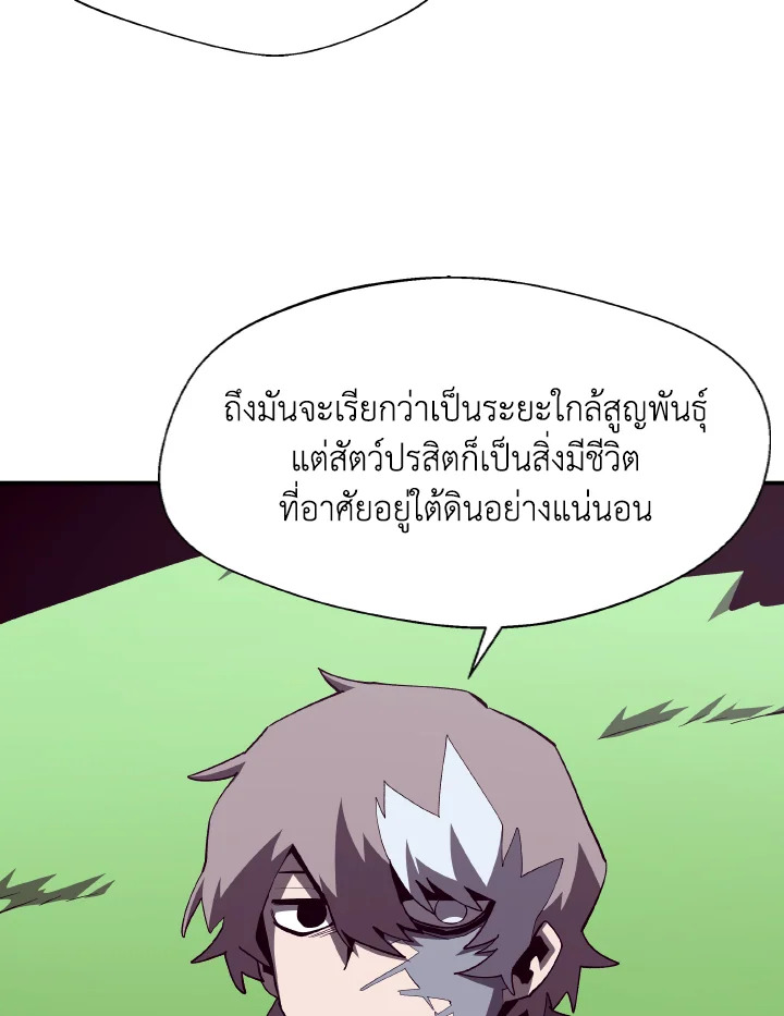 Dungeon Odyssey ตอนที่ 79 5
