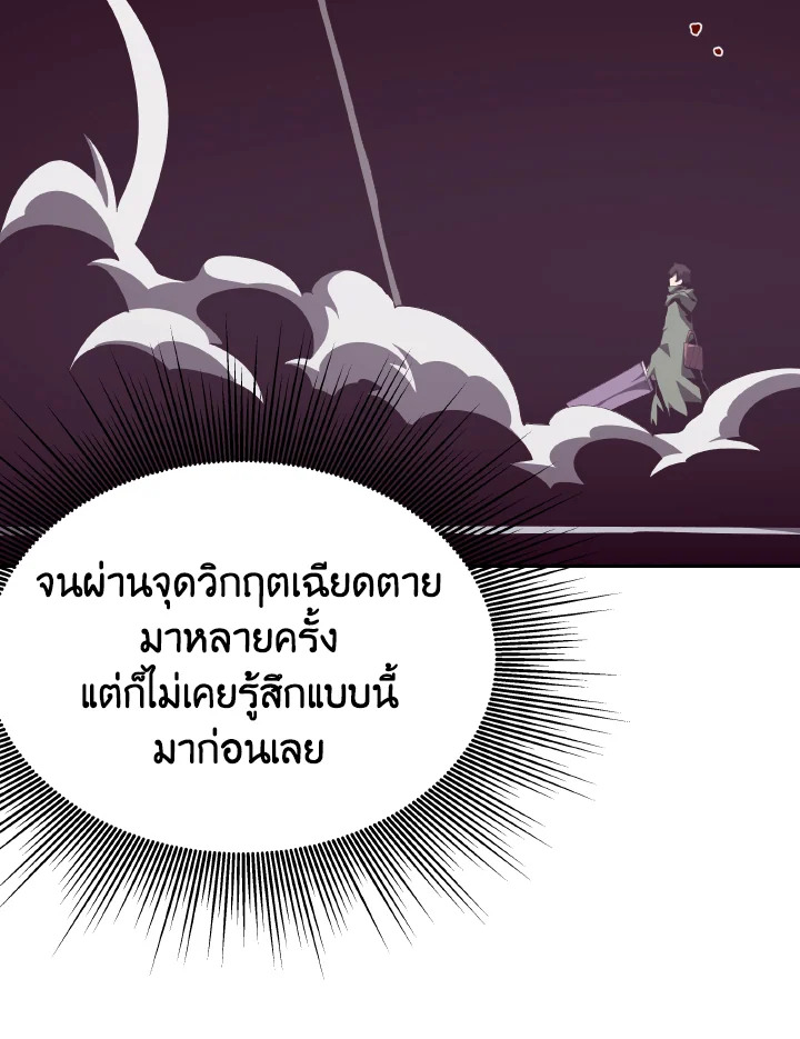 Dungeon Odyssey ตอนที่ 79 20
