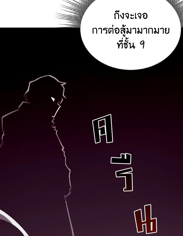Dungeon Odyssey ตอนที่ 79 19