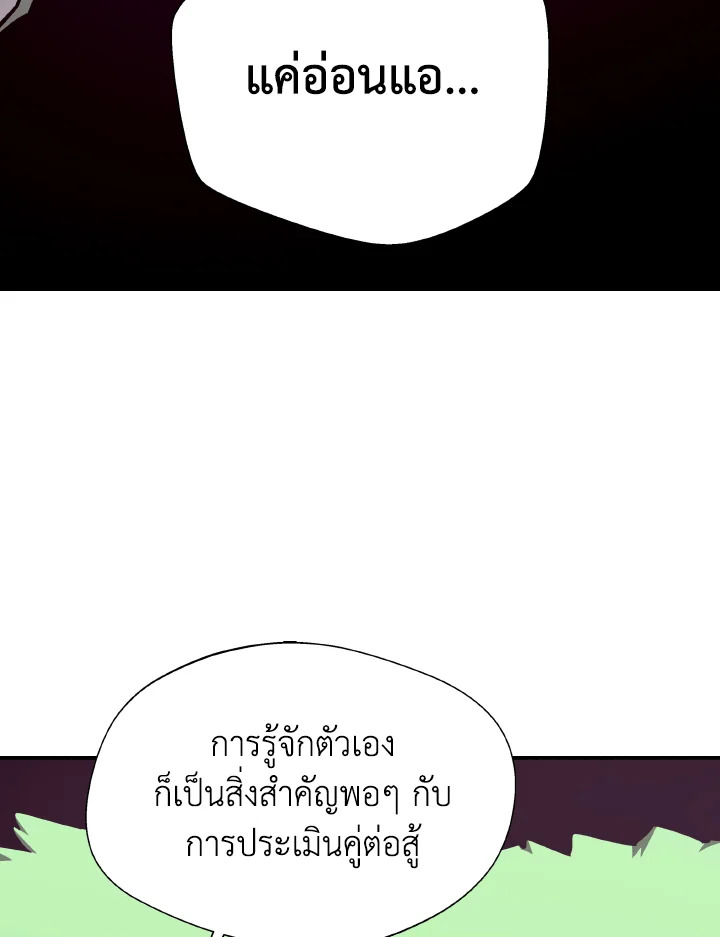 Dungeon Odyssey ตอนที่ 79 29