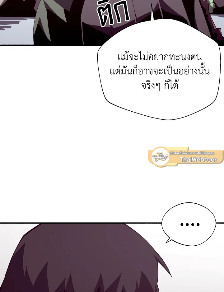 Dungeon Odyssey ตอนที่ 79 38