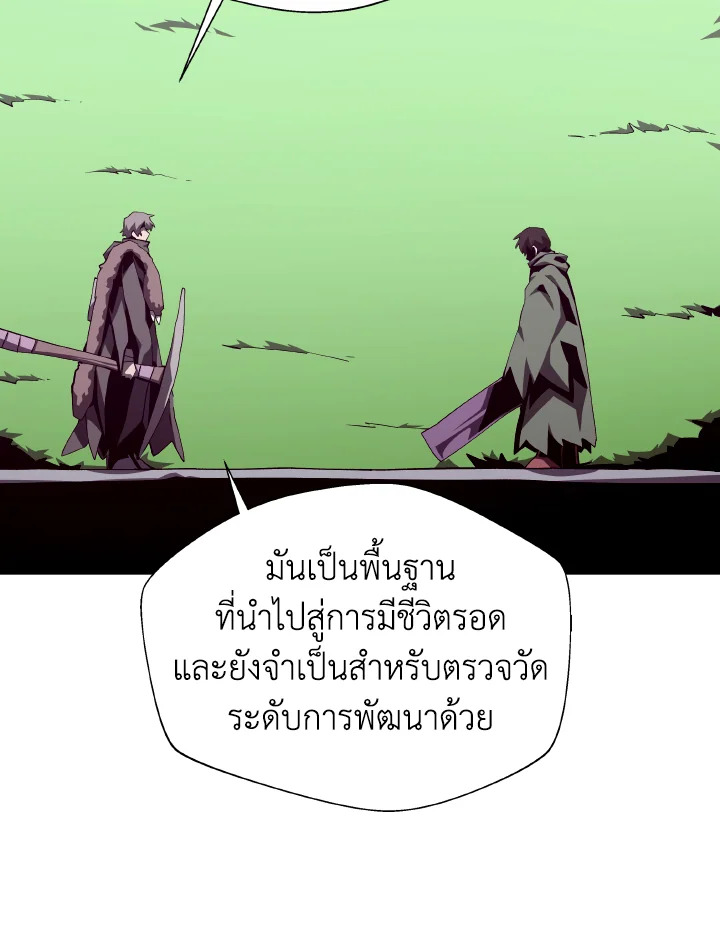 Dungeon Odyssey ตอนที่ 79 30