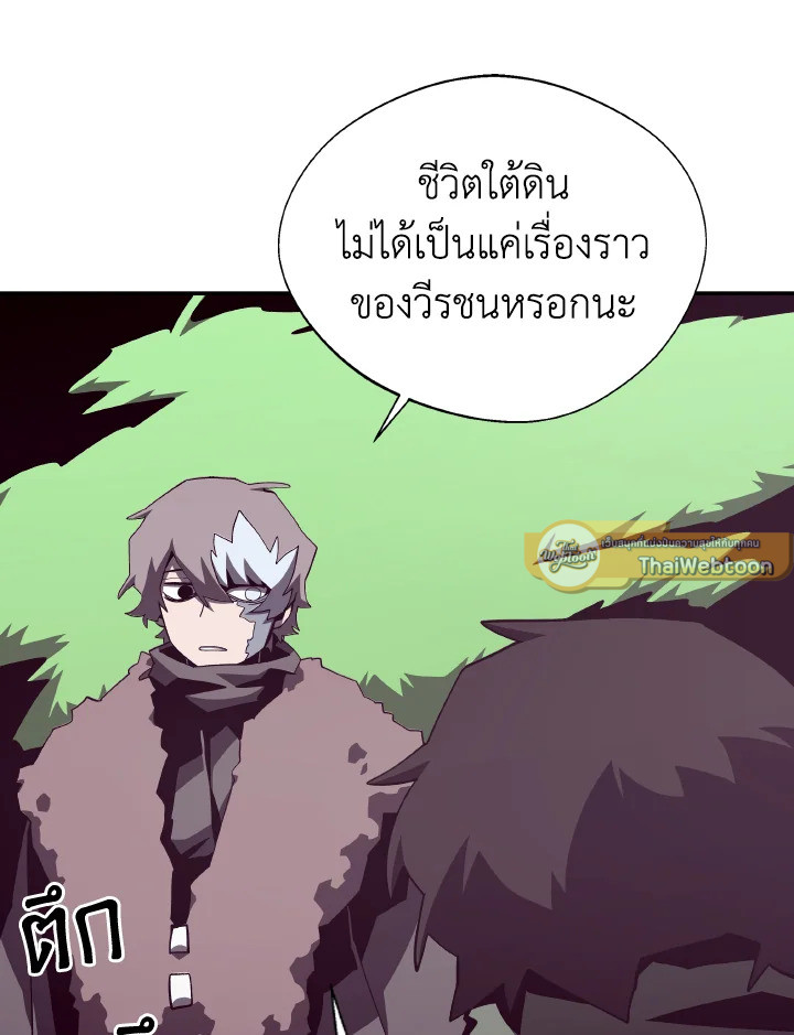 Dungeon Odyssey ตอนที่ 79 31
