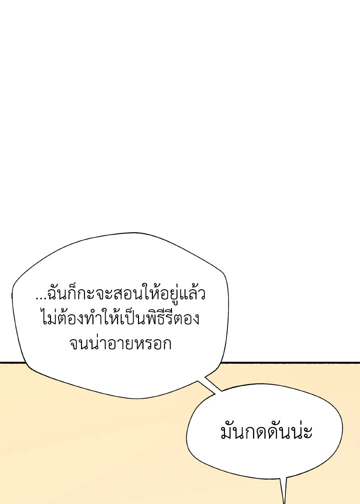 Dungeon Odyssey ตอนที่ 79 45