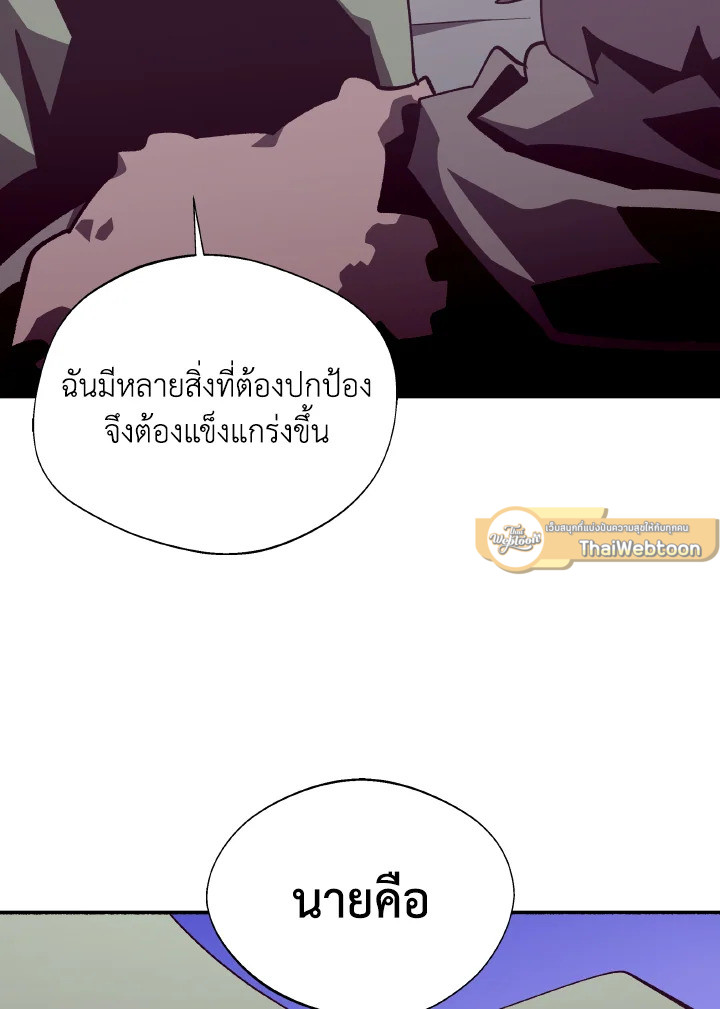 Dungeon Odyssey ตอนที่ 79 43