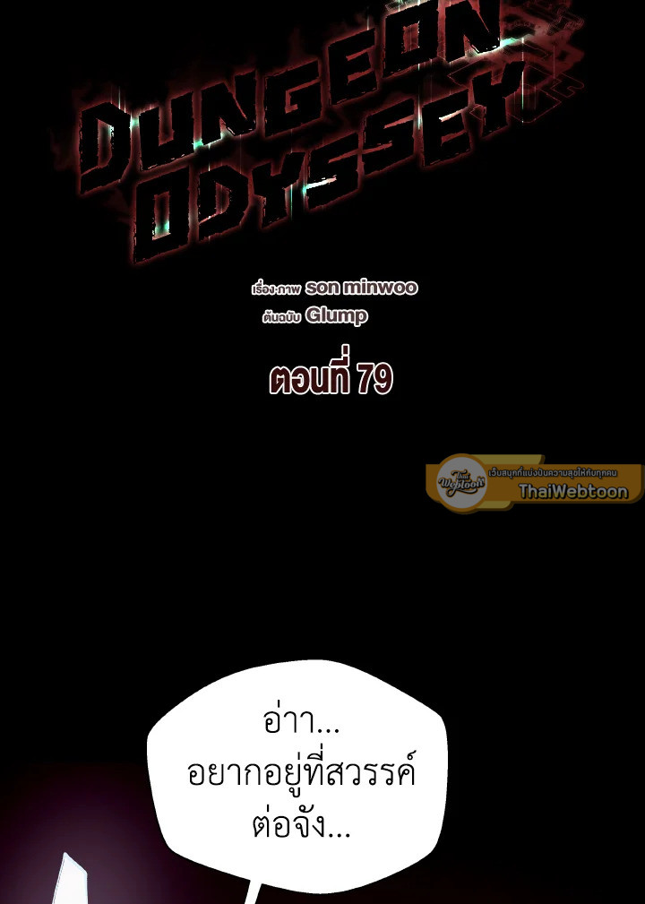 Dungeon Odyssey ตอนที่ 79 47