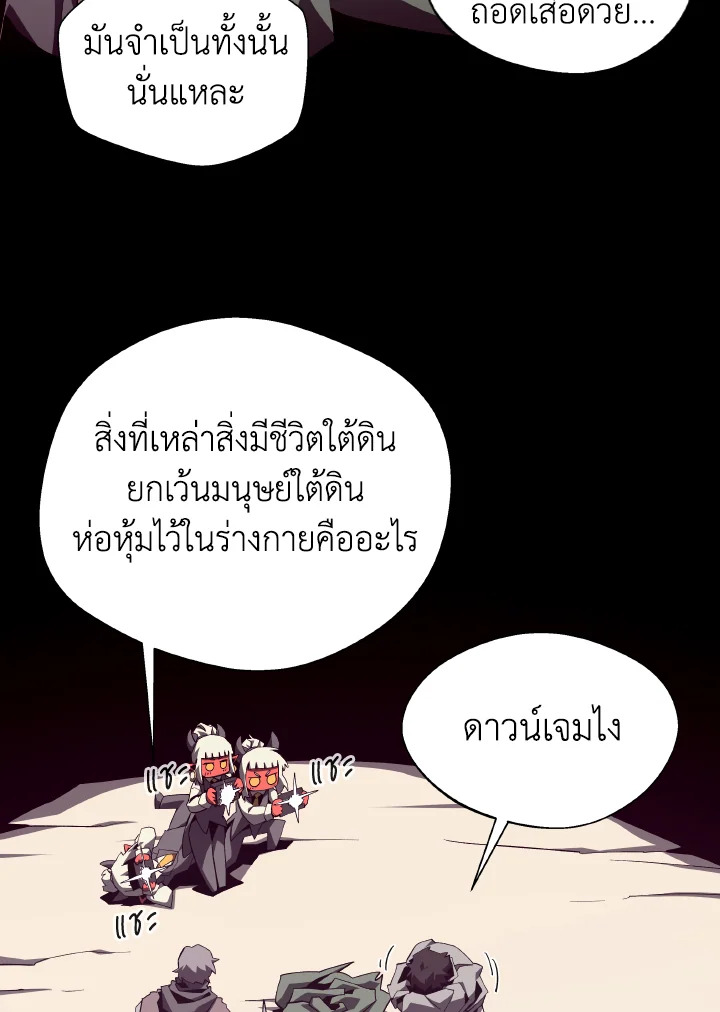 Dungeon Odyssey ตอนที่ 79 56