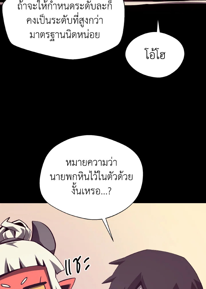 Dungeon Odyssey ตอนที่ 79 63