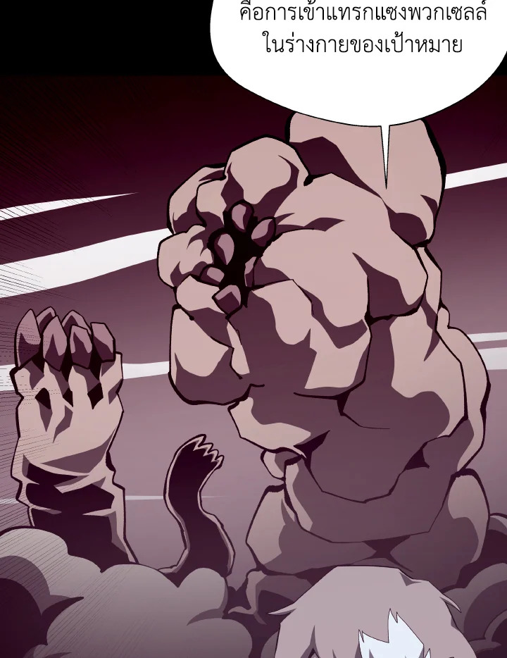 Dungeon Odyssey ตอนที่ 79 69