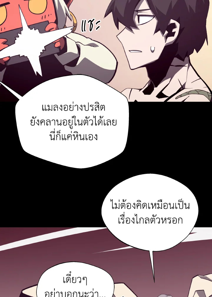 Dungeon Odyssey ตอนที่ 79 64