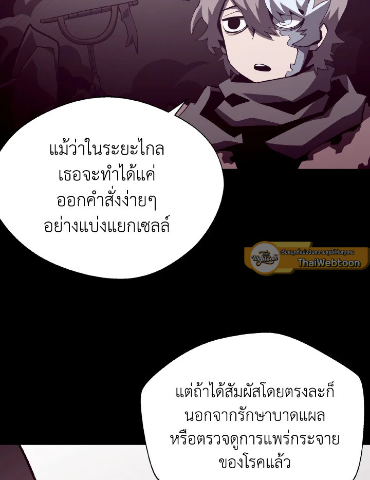 Dungeon Odyssey ตอนที่ 79 70