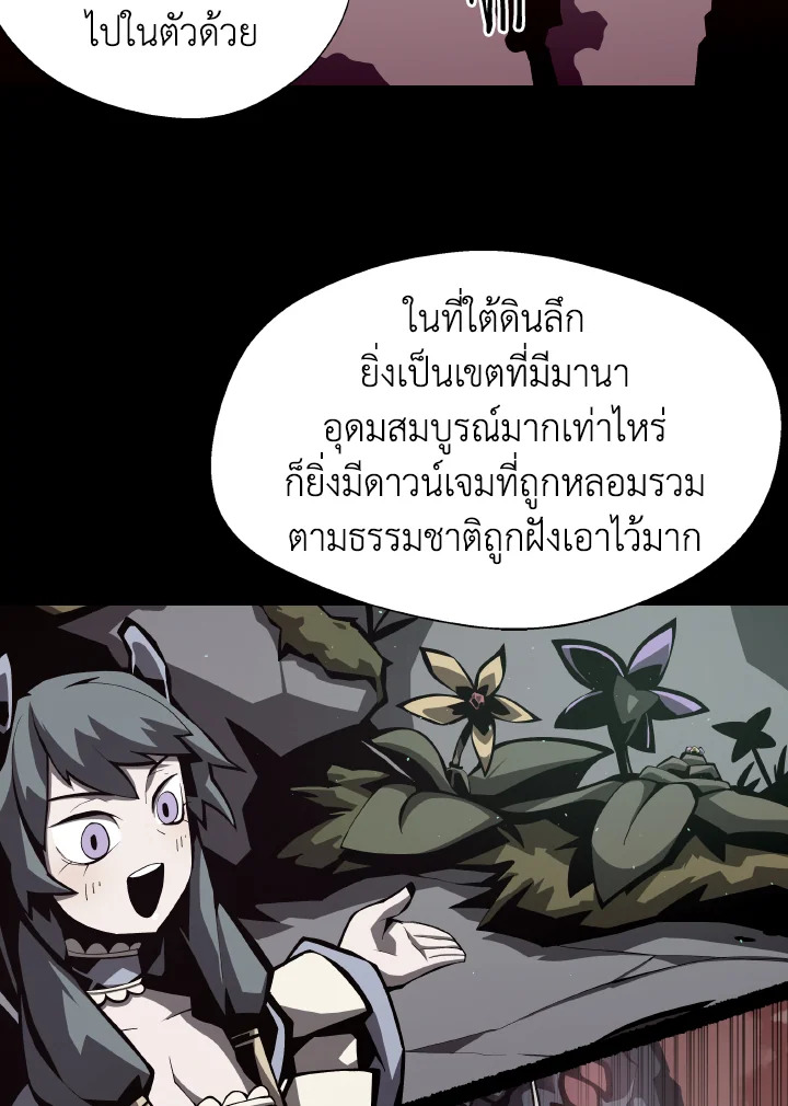 Dungeon Odyssey ตอนที่ 79 60