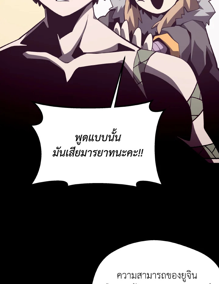 Dungeon Odyssey ตอนที่ 79 68