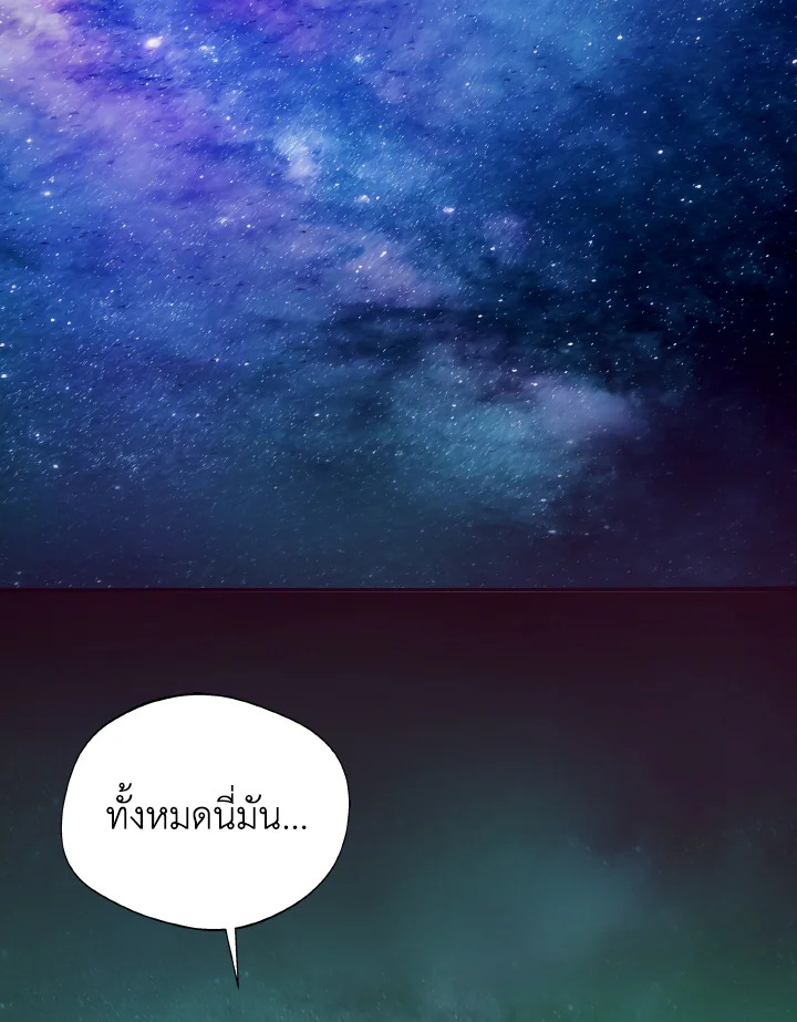 Dungeon Odyssey ตอนที่ 79 78