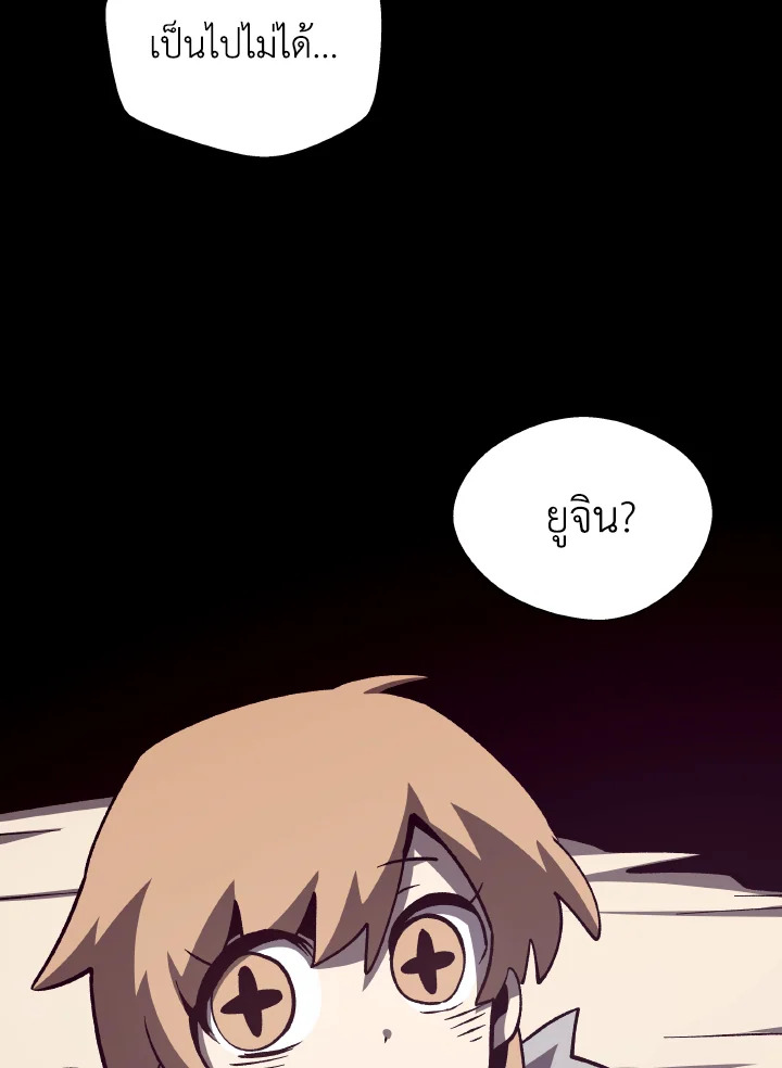 Dungeon Odyssey ตอนที่ 79 96