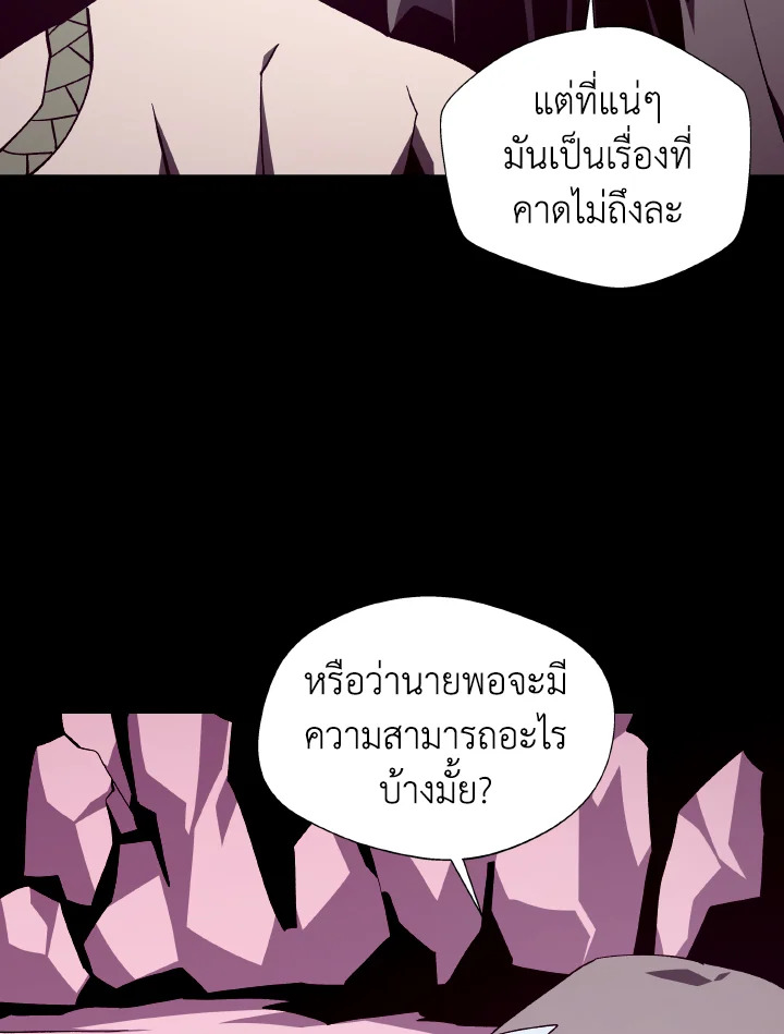 Dungeon Odyssey ตอนที่ 80 5