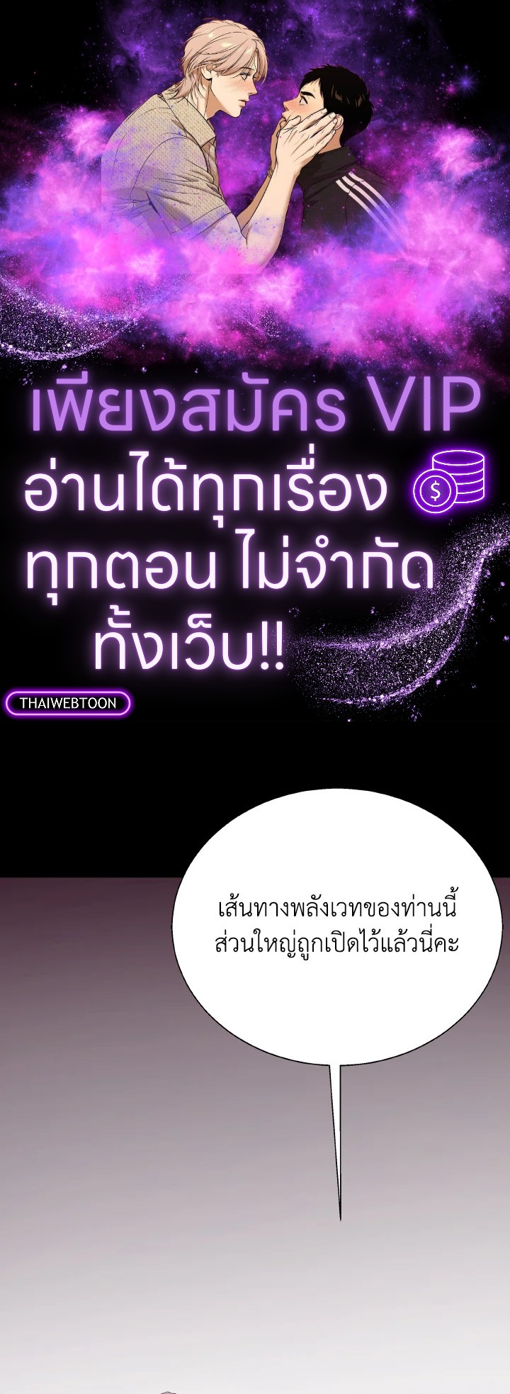 Dungeon Odyssey ตอนที่ 80 1