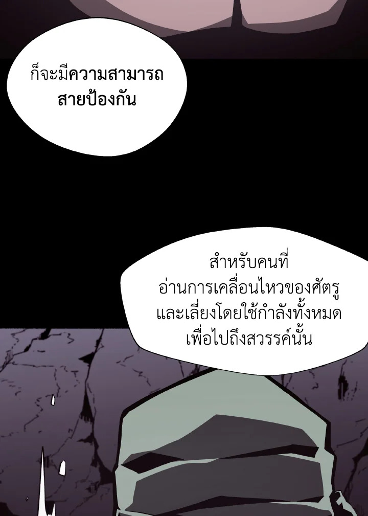 Dungeon Odyssey ตอนที่ 80 20