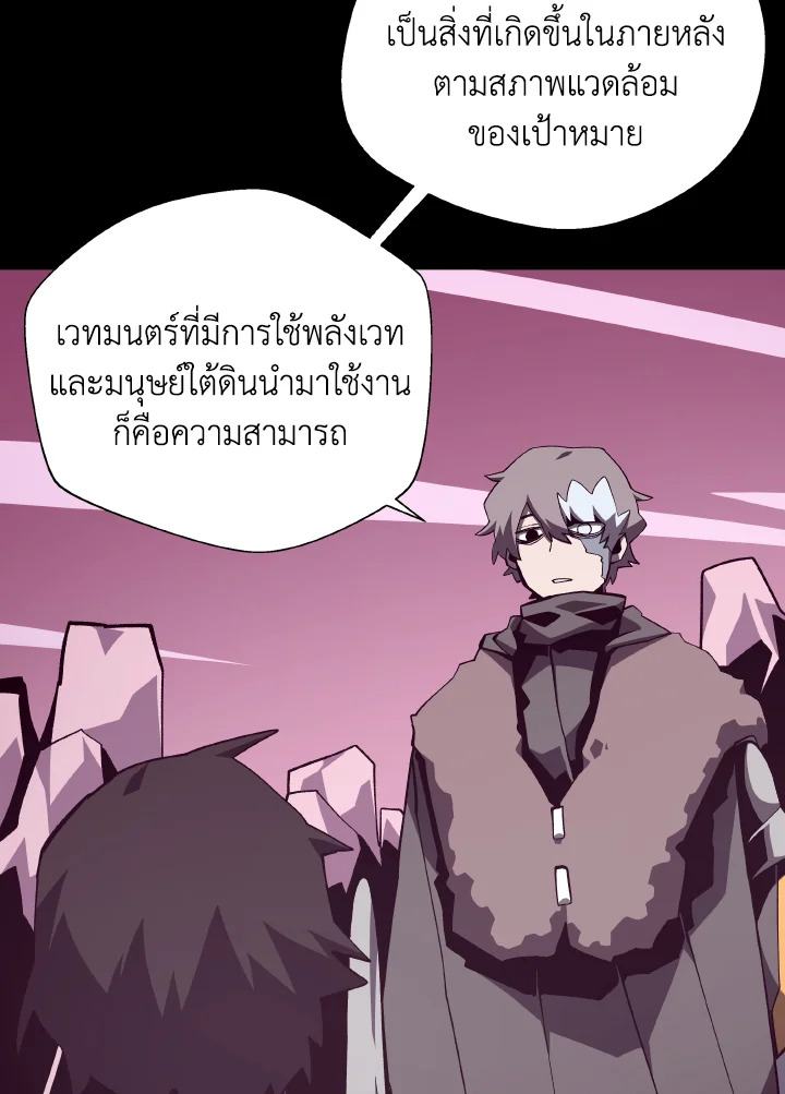 Dungeon Odyssey ตอนที่ 80 16
