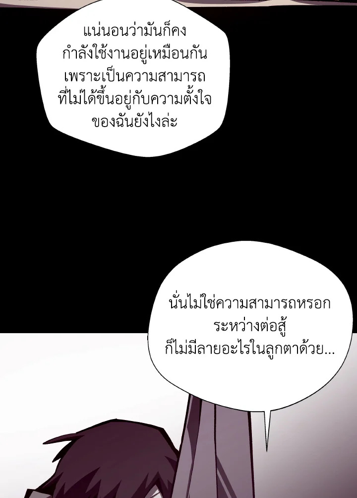 Dungeon Odyssey ตอนที่ 80 11