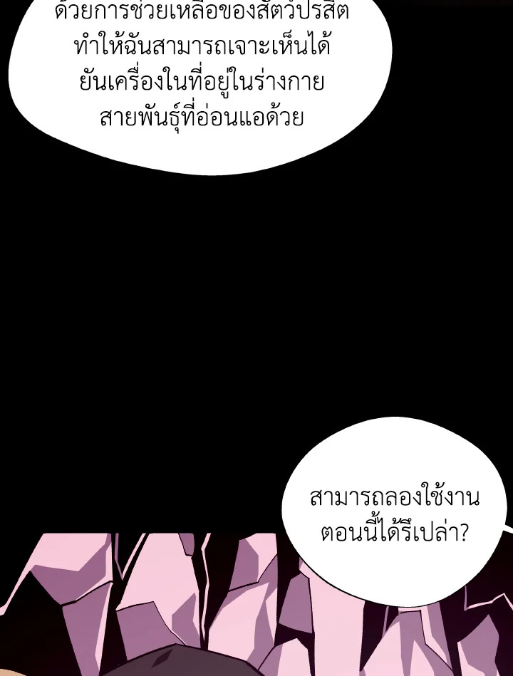 Dungeon Odyssey ตอนที่ 80 8