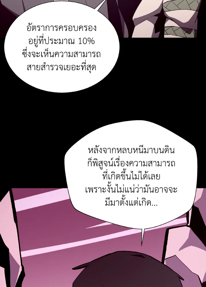 Dungeon Odyssey ตอนที่ 80 14