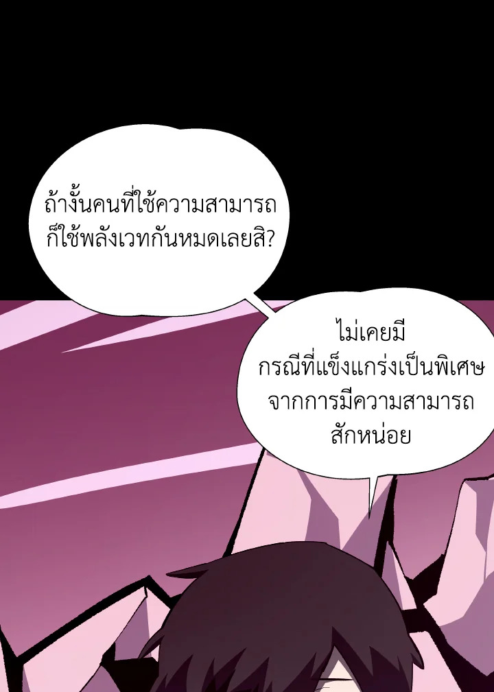 Dungeon Odyssey ตอนที่ 80 23