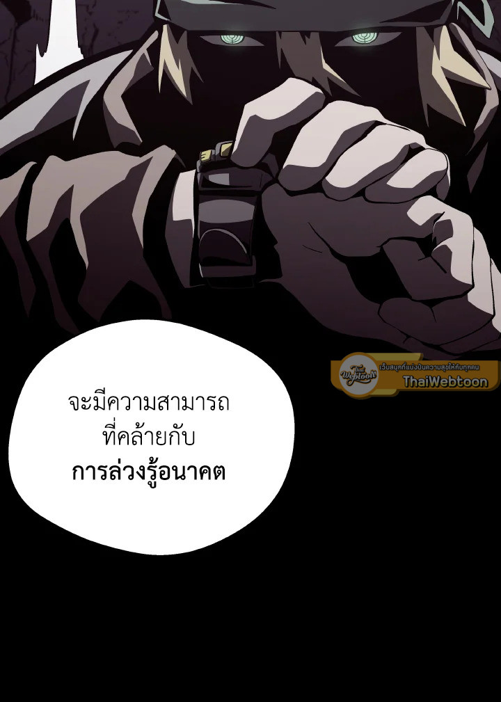 Dungeon Odyssey ตอนที่ 80 21