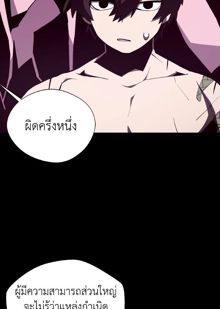 Dungeon Odyssey ตอนที่ 80 24