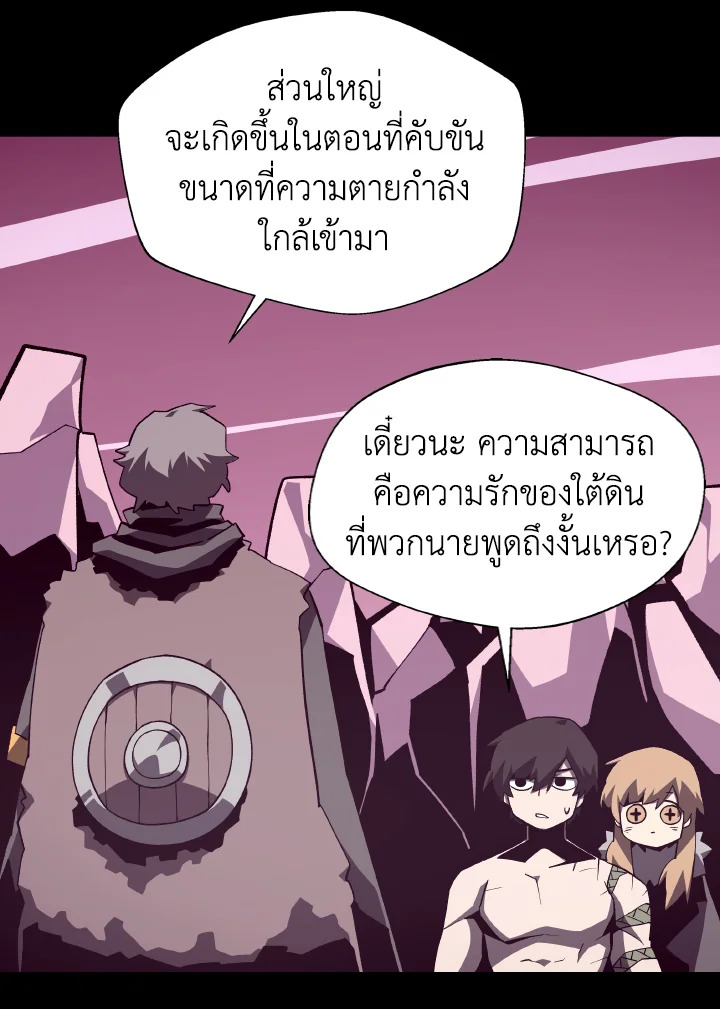 Dungeon Odyssey ตอนที่ 80 22