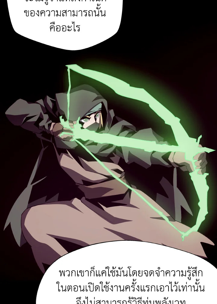 Dungeon Odyssey ตอนที่ 80 25