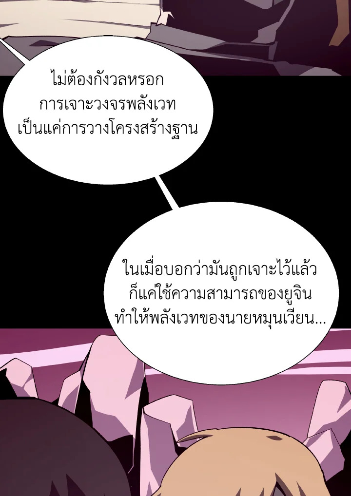Dungeon Odyssey ตอนที่ 80 32