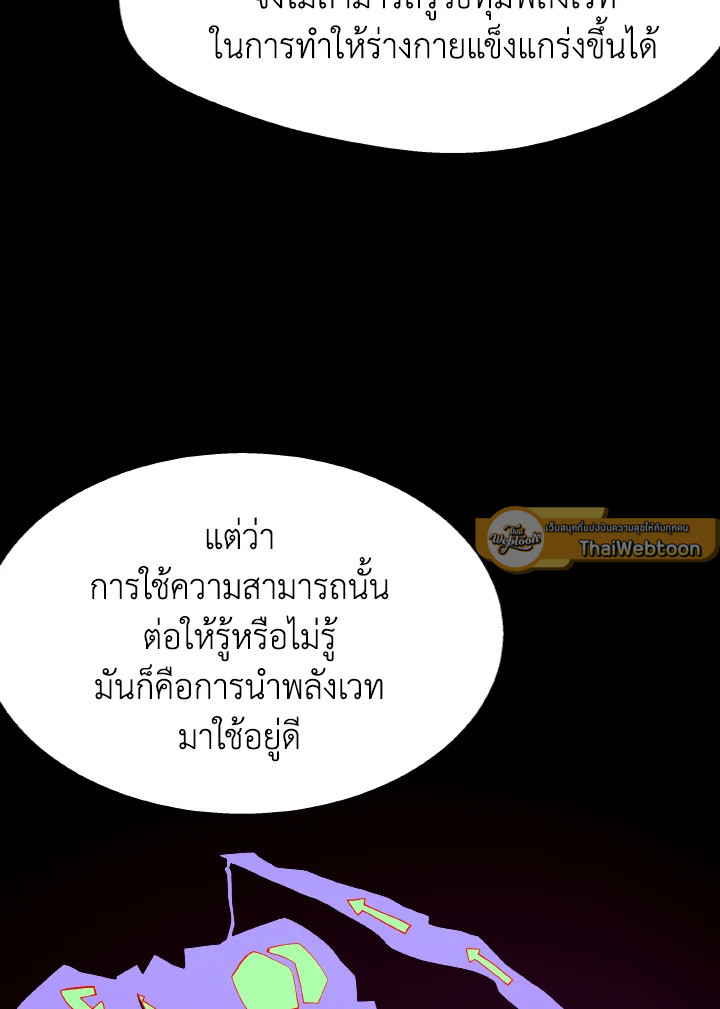 Dungeon Odyssey ตอนที่ 80 26