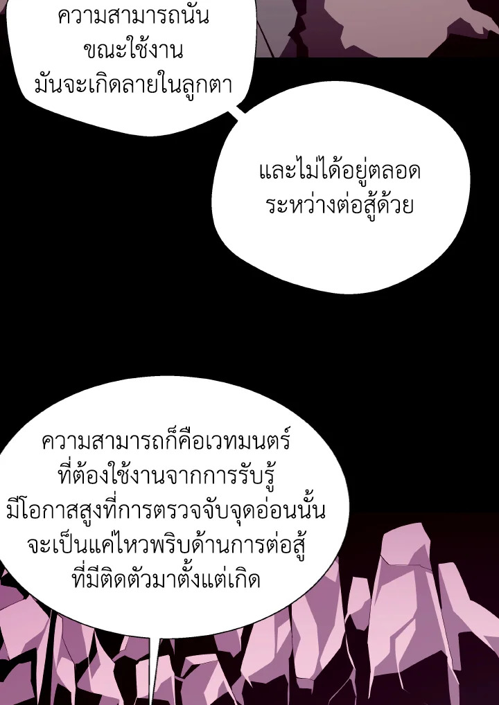 Dungeon Odyssey ตอนที่ 80 29