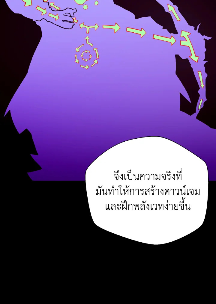 Dungeon Odyssey ตอนที่ 80 27