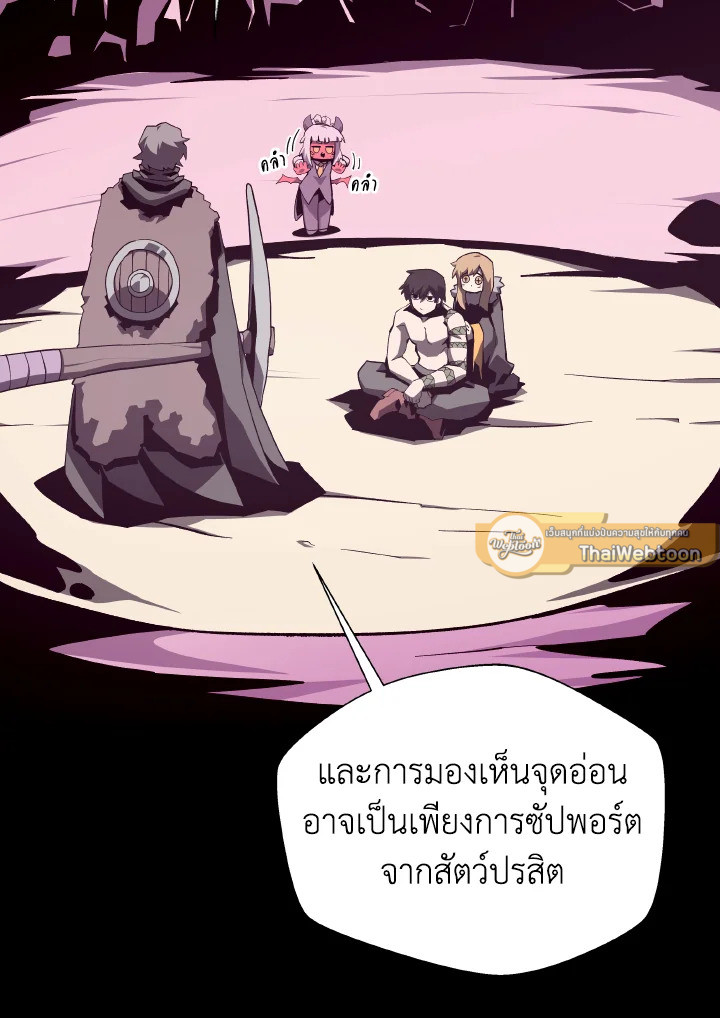Dungeon Odyssey ตอนที่ 80 30