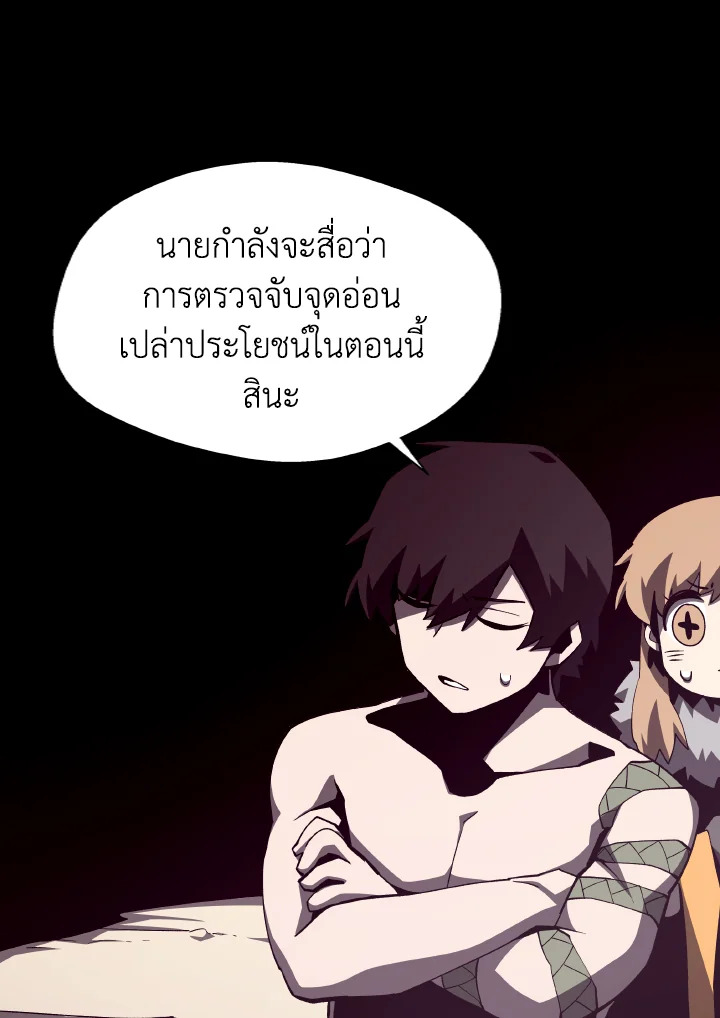Dungeon Odyssey ตอนที่ 80 31
