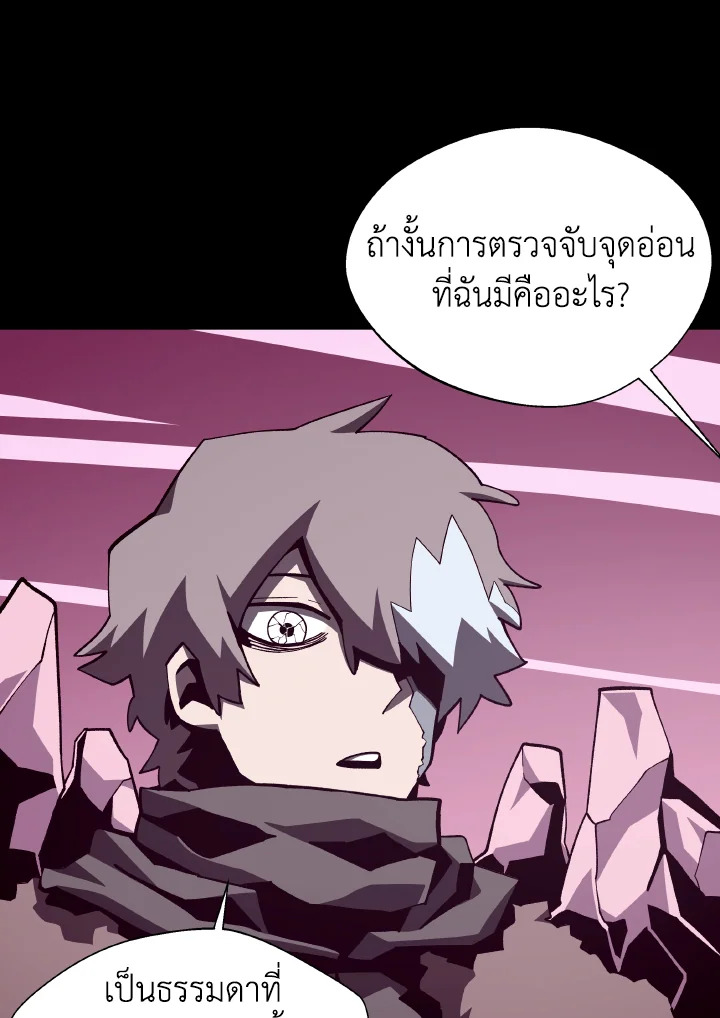 Dungeon Odyssey ตอนที่ 80 28