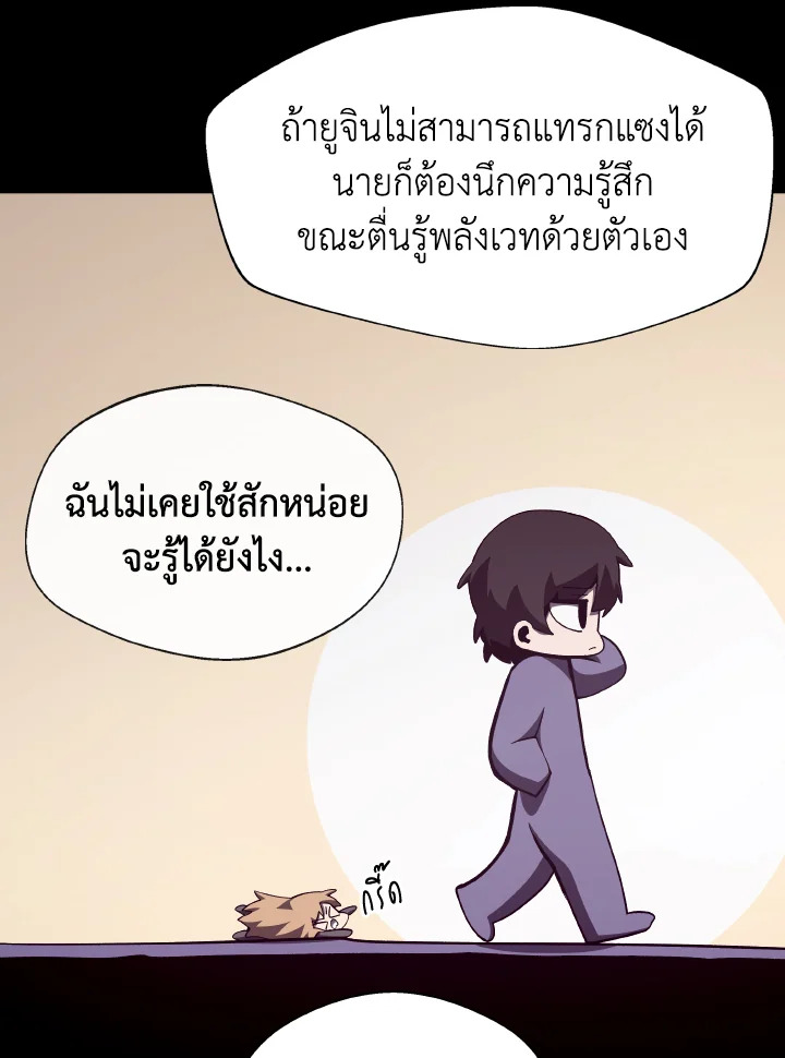 Dungeon Odyssey ตอนที่ 80 43